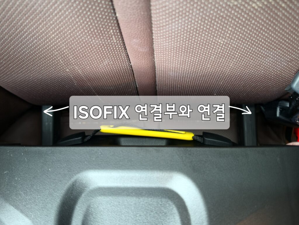 차량과 카시트를 ISOFIX로 연결하였다.