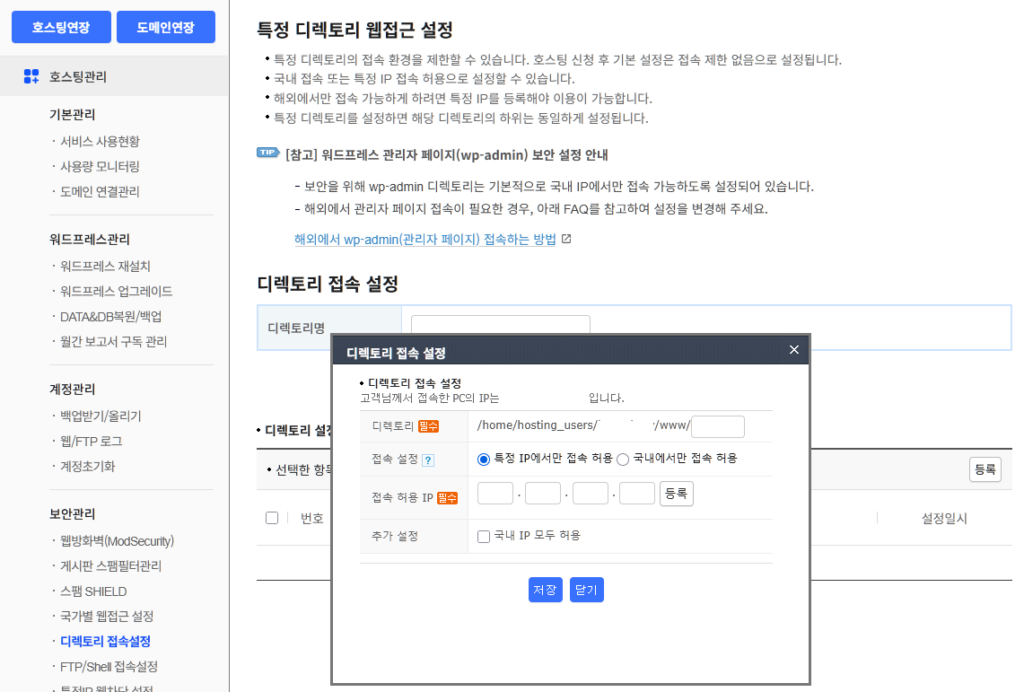 카페24 디렉토리 접속설정 화면.
기본적으로 wp-admin에 대한 접근을 제한하고 있다