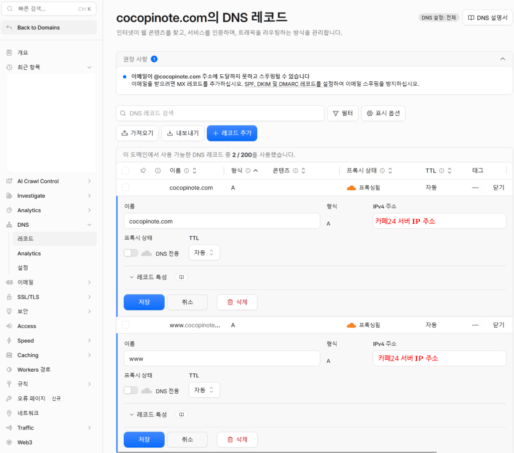 Cloudflare DNS 레코드 설정 화면. 기본 도메인은 카페24 서버 IP 주소로 설정하고 www는 기본 도메인으로 연결되도록 설정하였다.