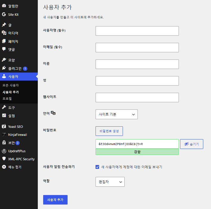 사용자 추가 화면을 보여준다. 사용자 명과 이메일, 비밀번호가 필수이다.