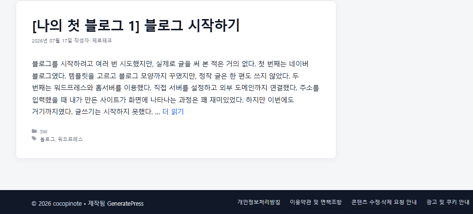 블로그 하단 막대 화면. 클릭 가능한 여러 페이지가 들어가 있다.