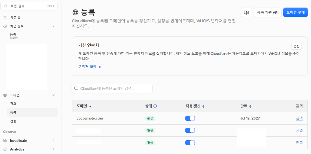 Cloudflare 도메인 등록 화면입니다.
우측 상단에 도메인 구매 버튼이 있습니다.